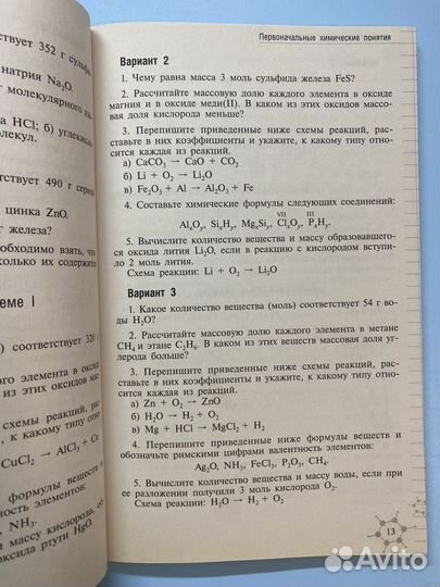 Дидактические материалы по химии 8-9 класс