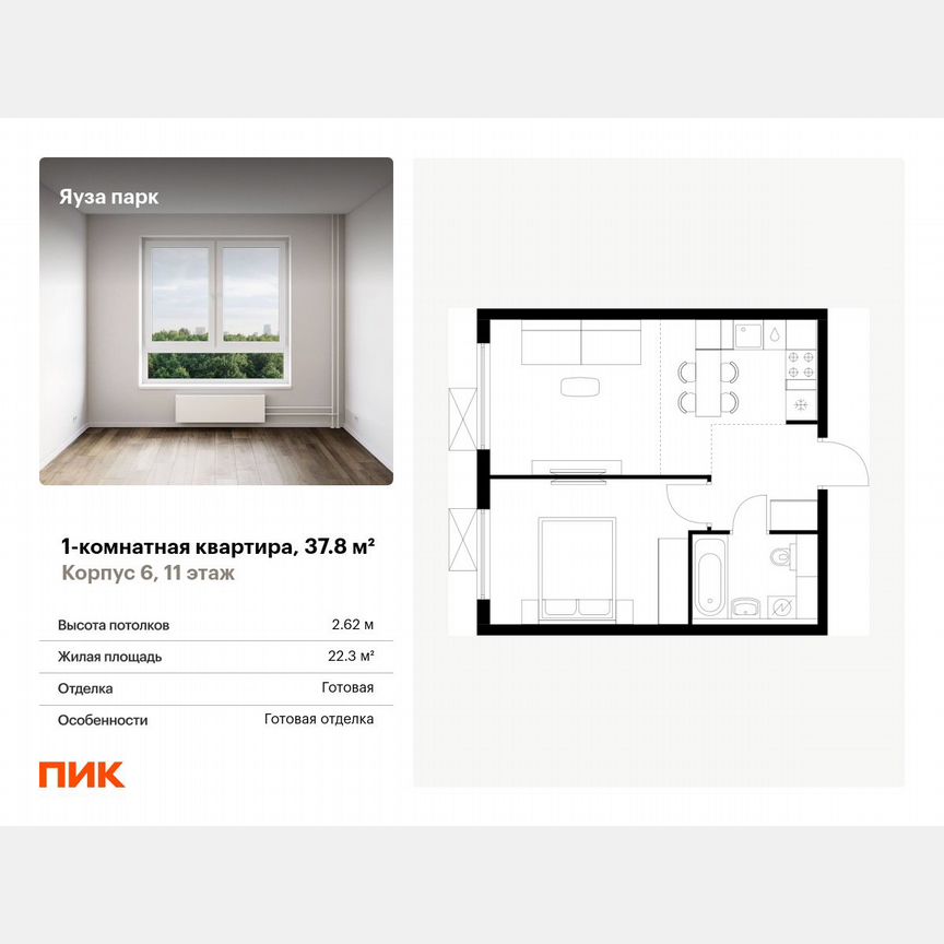 1-к. квартира, 37,8 м², 11/24 эт.