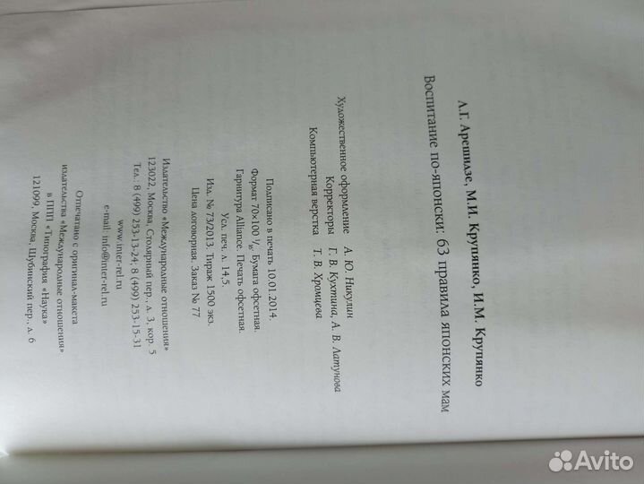 Воспитание по-японски