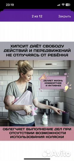 Слинг, хипсит