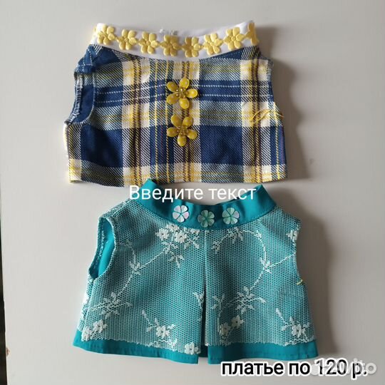 Одежда для уточки Лалафанфан