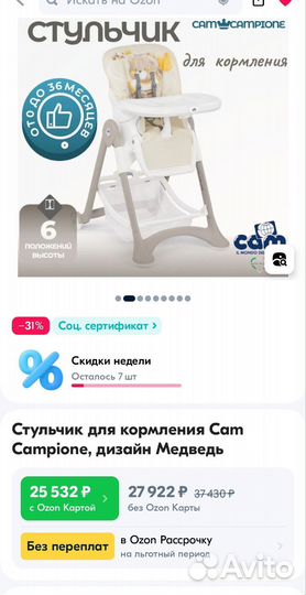 Стульчик для кормления Cam Campione