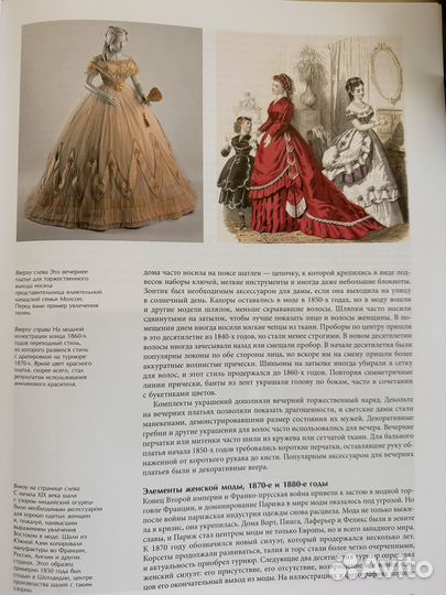 История моды с 1850-х годов до наших дней