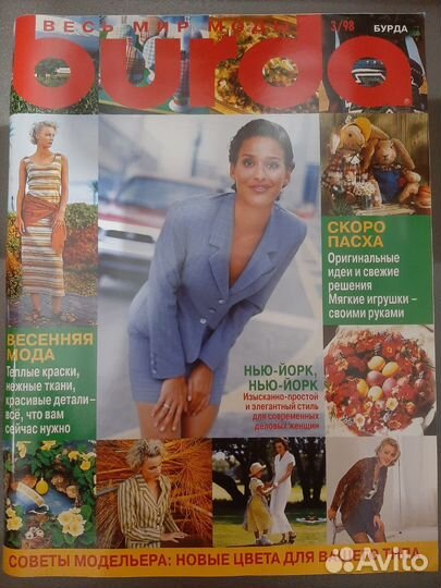 Журналы бурда моден 1998 г. Номера 3, 4, 5, 6, 8