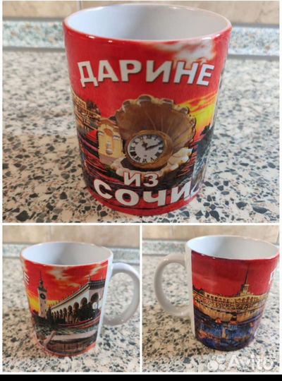 Подарочные разные кружки Сочи