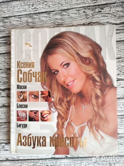 Книги Ксении Собчак