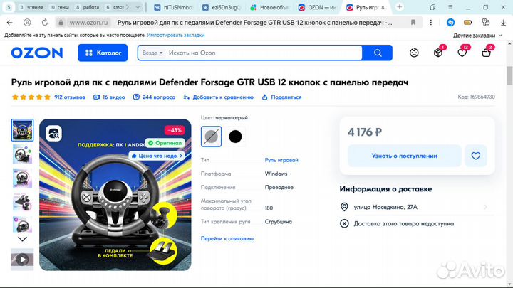 Игровой руль с педалями