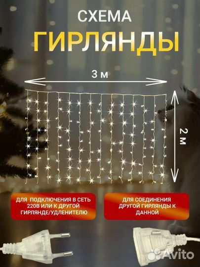 Гирлянда штора 3*2