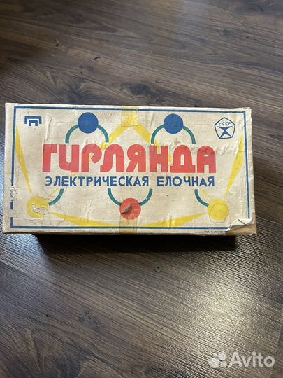 Елочная герлянда СССР