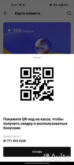 Карта сотрудника (QR-код) лэтуаль -25 скидка