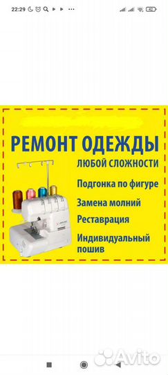 Ремонт и пошив одежды