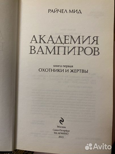 Академия вампиров