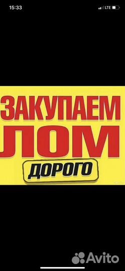 Прием металла
