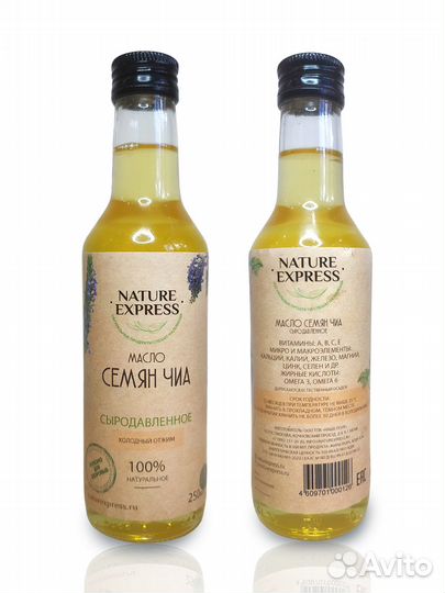 Масло чиа сыродавленное 250 мл