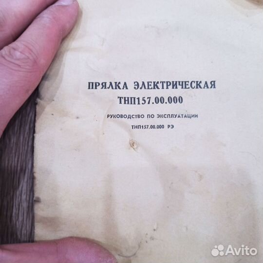 Электрическая прялка