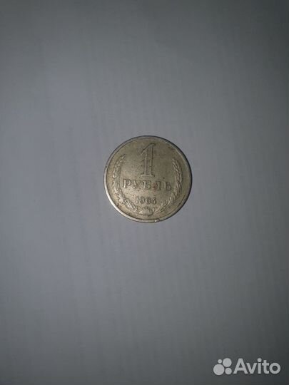 Монета 1 рубль СССР 1964