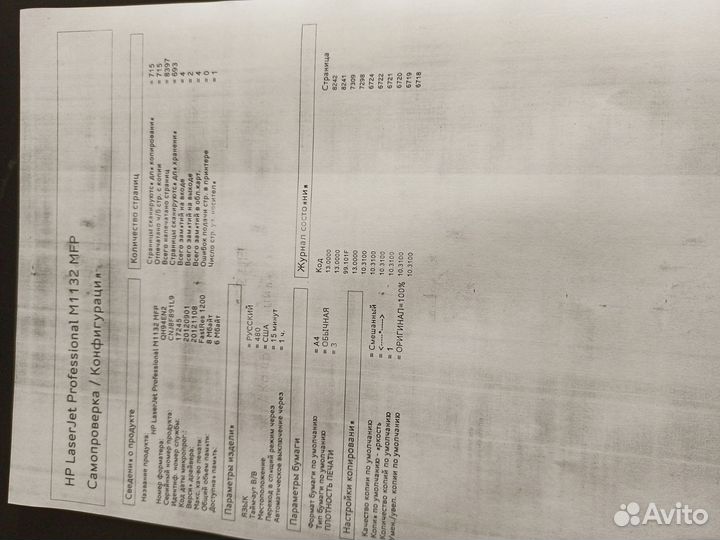 Принтер HP laserjet Professional M1132 MFP
