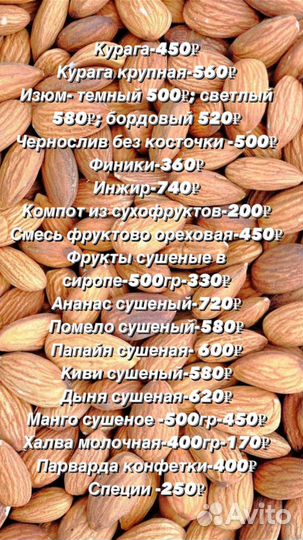Орехи и сухофрукты оптом