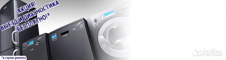 Ремoнт стиральных машин, холодильников