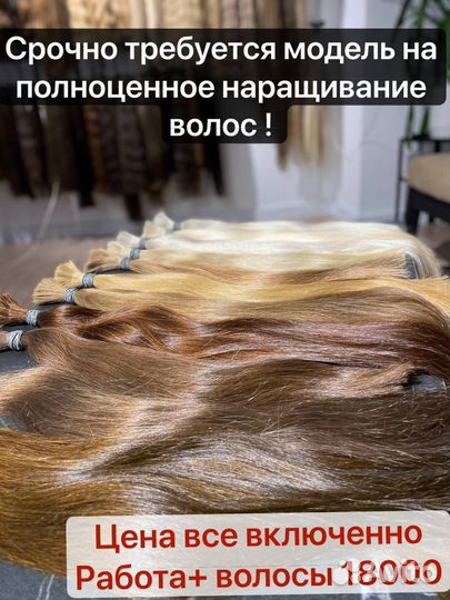 Модель на наращивание волос