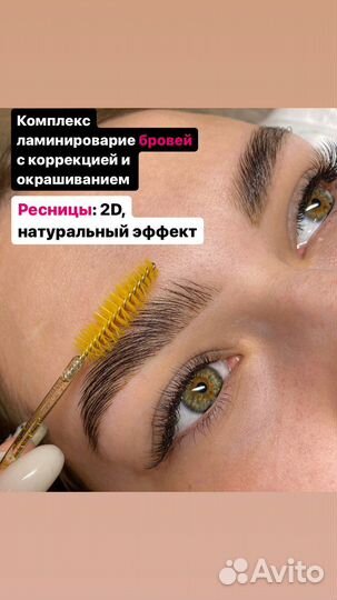 Наращивание ресниц