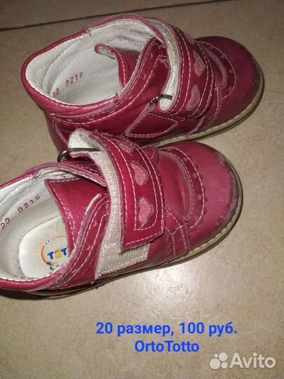 Обувь пакетом