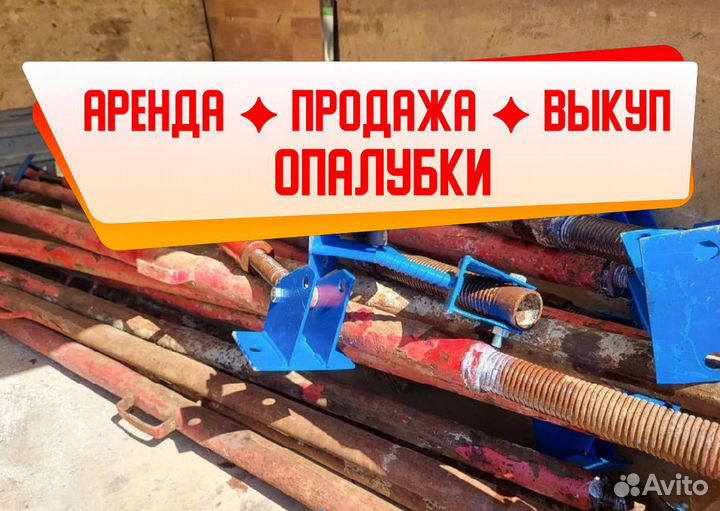 Подкосы для опалубки б/у