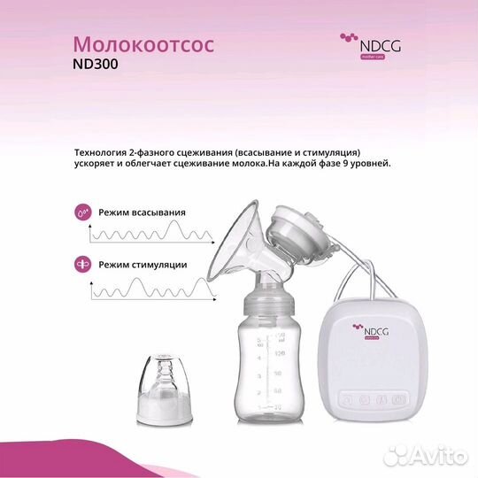 Молокоотсос электрический двухфазный