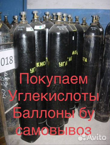 Углекислый газ баллоны. Самовывоз