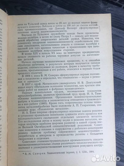 Книга Технология машиностроения