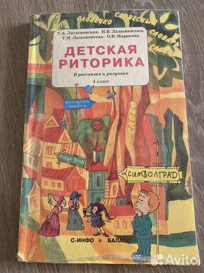 Детская риторика