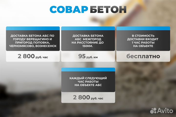 Бетон с доставкой