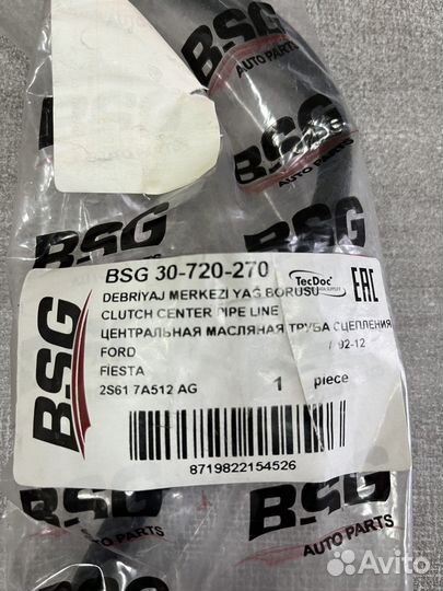 Трубка сцепления