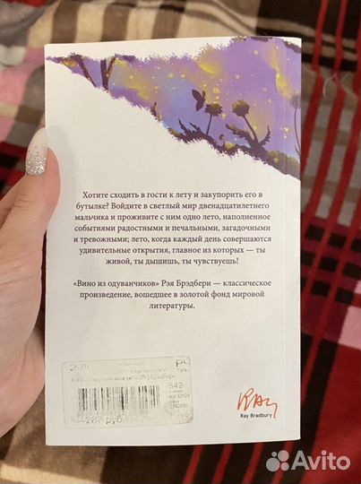 Книга Вино из одуванчиков