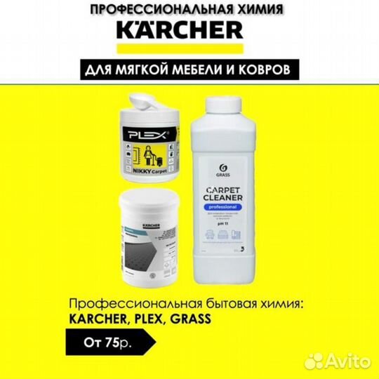 Аренда моющего пылесоса Karcher и др. техники