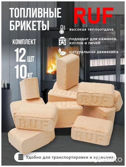 Дрова Топливные брикеты ruf
