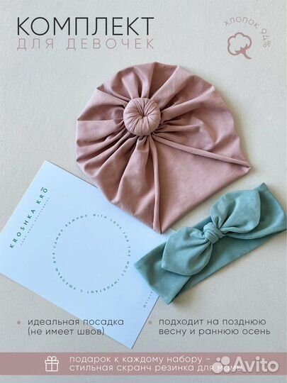 Детский тюрбан