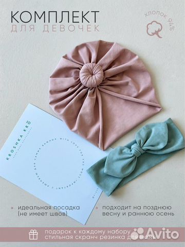 Детский тюрбан