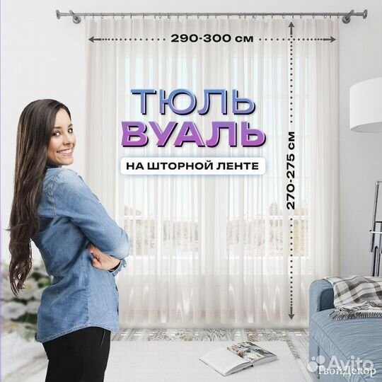 Тюль бежевая