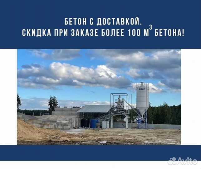 Доставка пескобетона