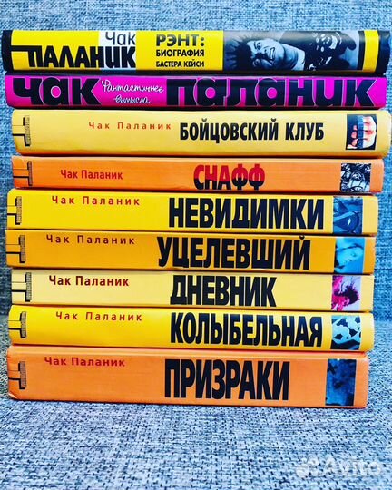 Чак Паланик