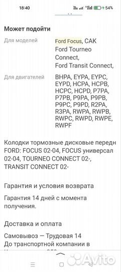 Тормозные колодки ford focus передние
