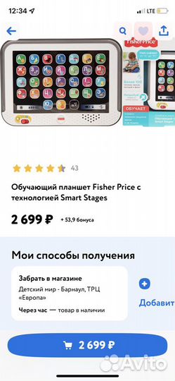 Планшет fisher price