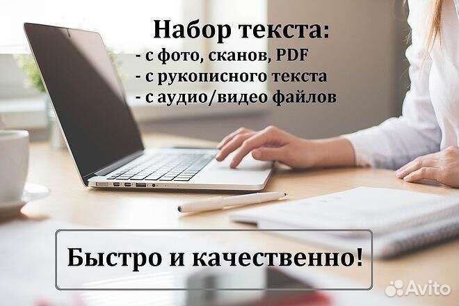 Набор текста