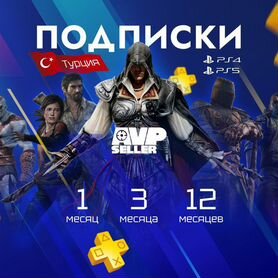 Игровая подписка для Play Station, все виды