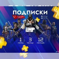 Игровая подписка для Play Station, все виды