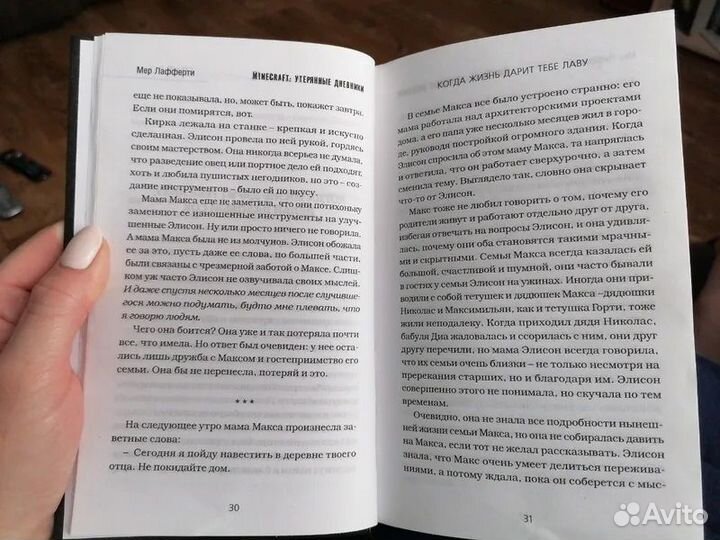 Майнкрафт Утерянные дневники