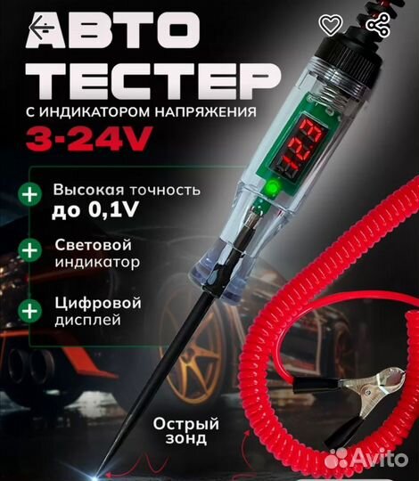 Автотестер