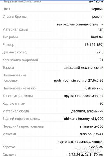 Велосипед Rush