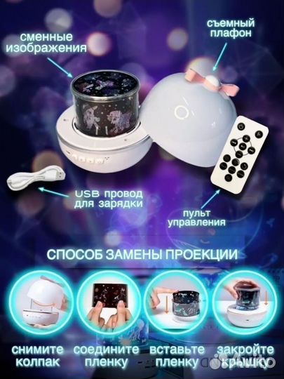 Ночник-проектор с Bluetooth